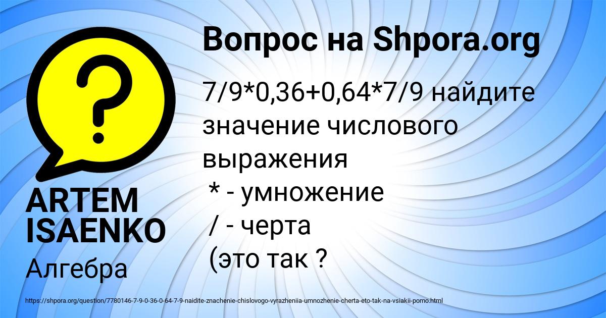 Картинка с текстом вопроса от пользователя ARTEM ISAENKO