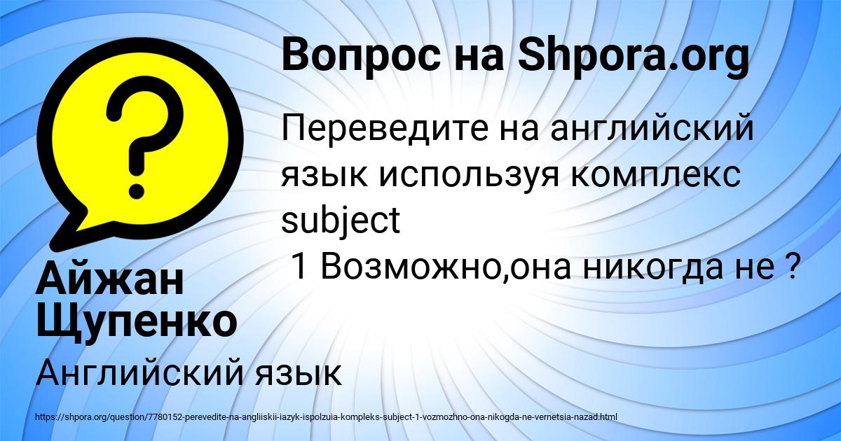 Картинка с текстом вопроса от пользователя Айжан Щупенко