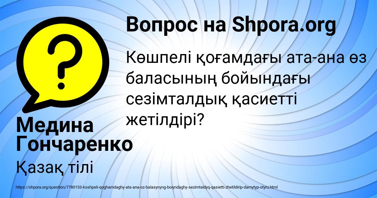 Картинка с текстом вопроса от пользователя Медина Гончаренко
