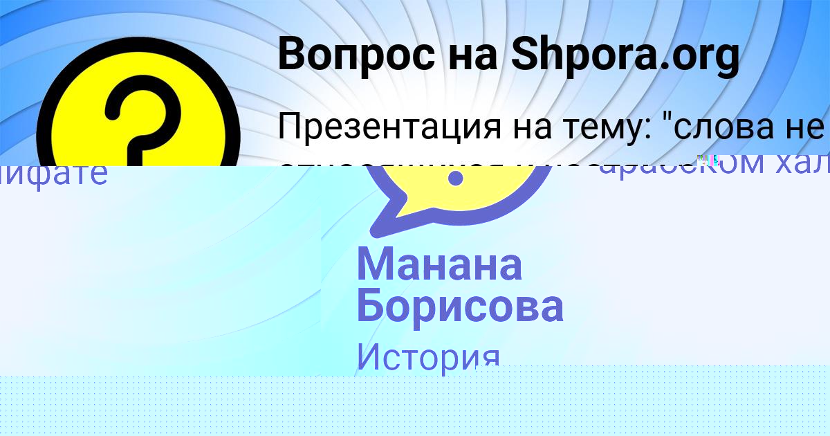Картинка с текстом вопроса от пользователя Манана Борисова