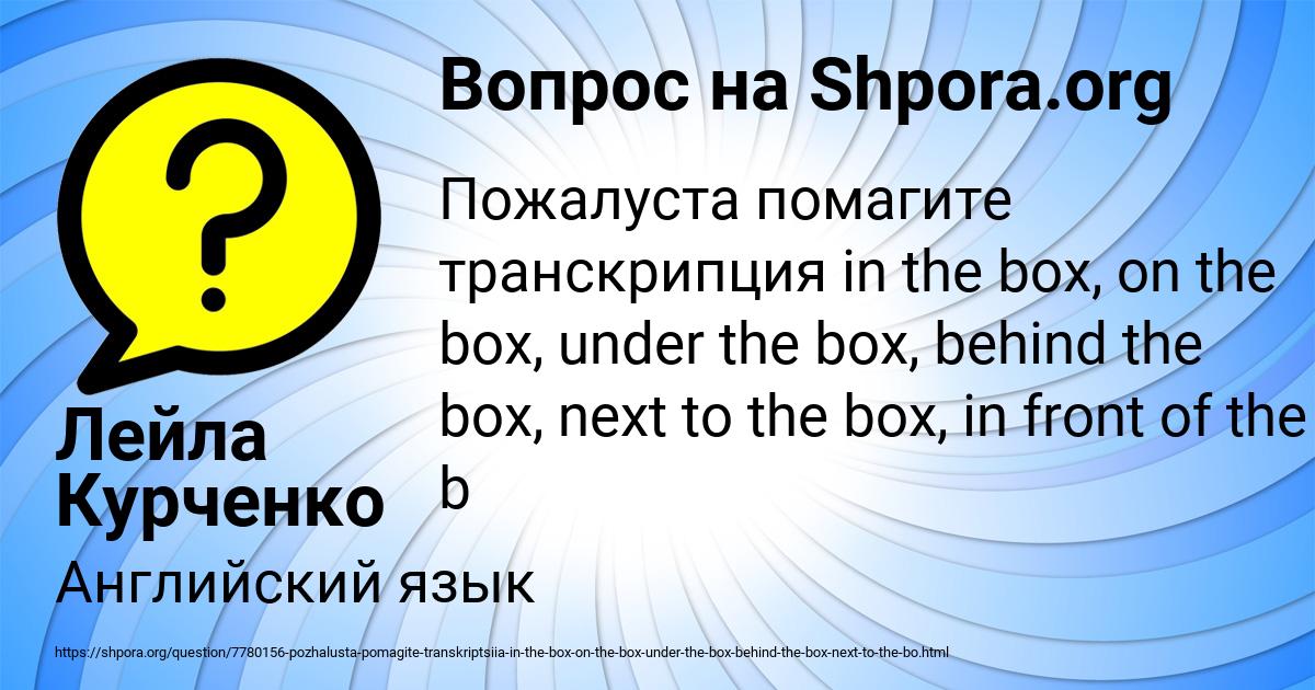 Картинка с текстом вопроса от пользователя Лейла Курченко