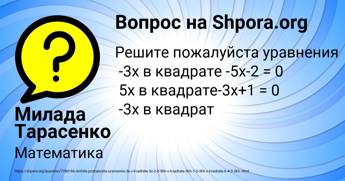 Картинка с текстом вопроса от пользователя Милада Тарасенко