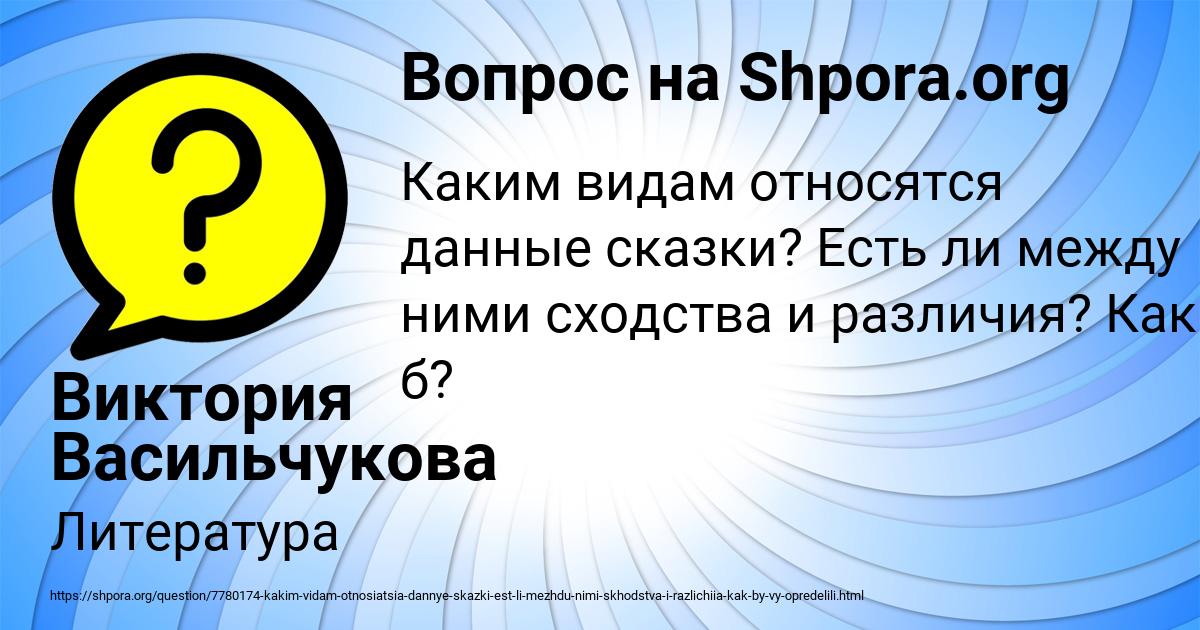 Картинка с текстом вопроса от пользователя Виктория Васильчукова