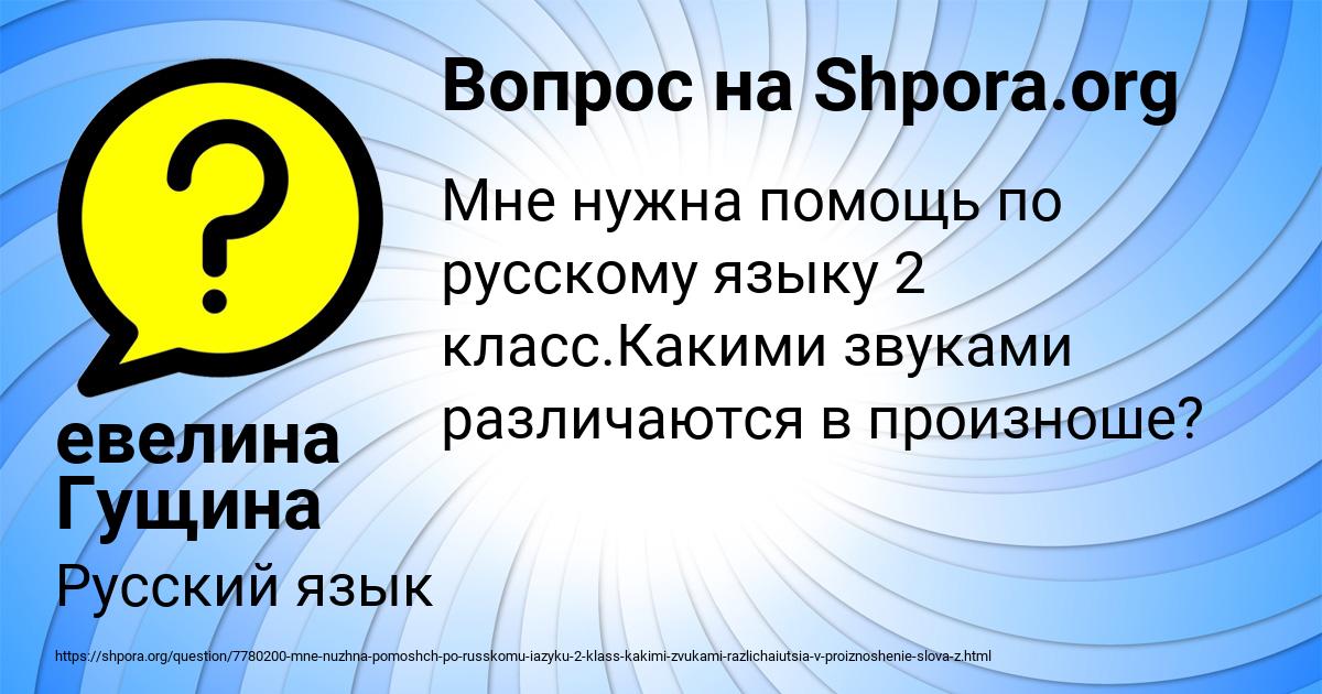 Картинка с текстом вопроса от пользователя евелина Гущина