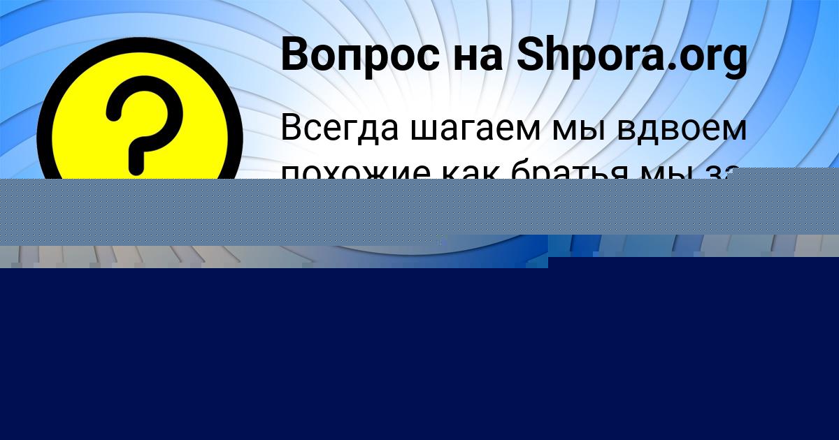 Картинка с текстом вопроса от пользователя Крис Семёнова