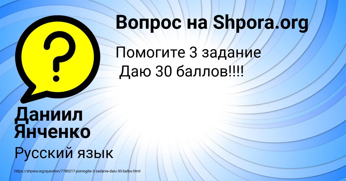 Картинка с текстом вопроса от пользователя Даниил Янченко