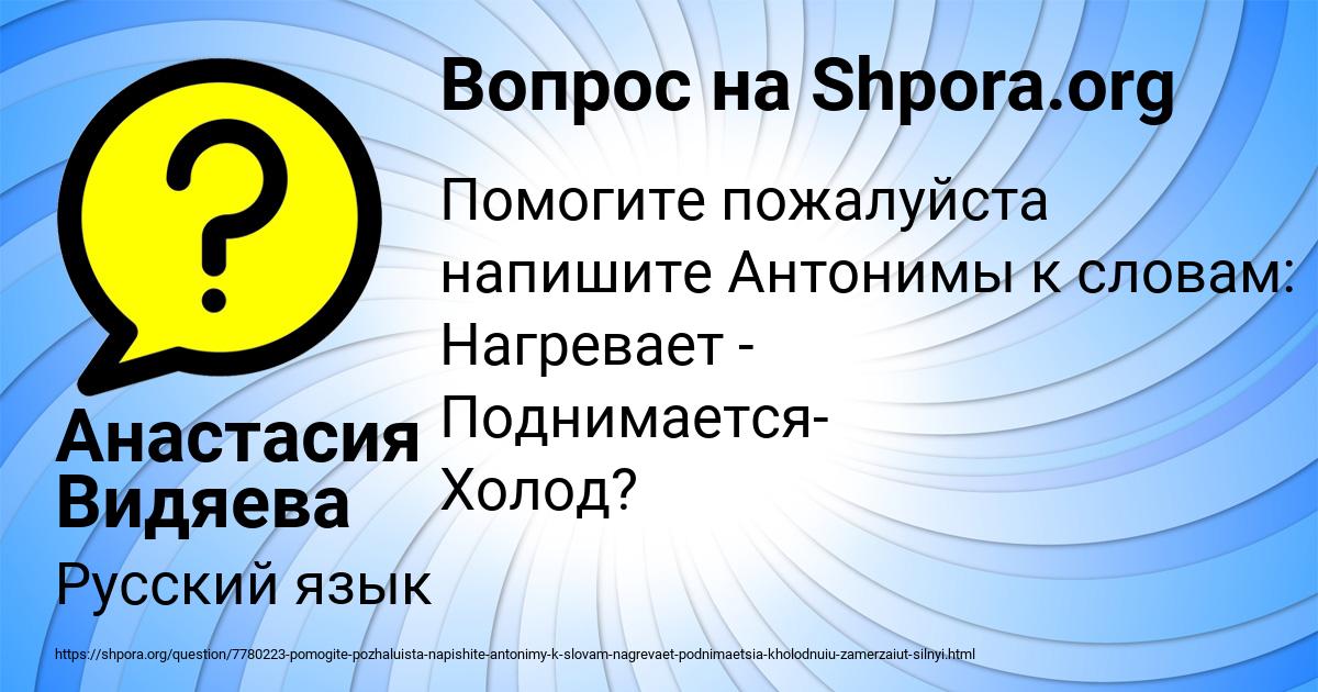 Картинка с текстом вопроса от пользователя Анастасия Видяева