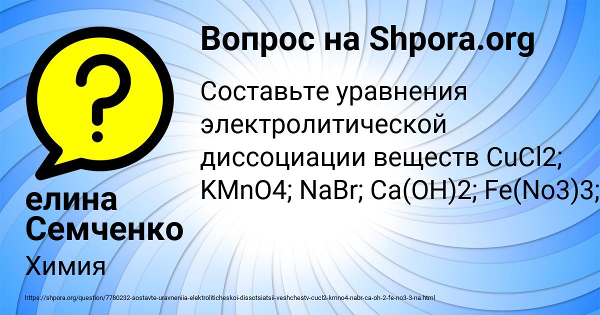Картинка с текстом вопроса от пользователя елина Семченко