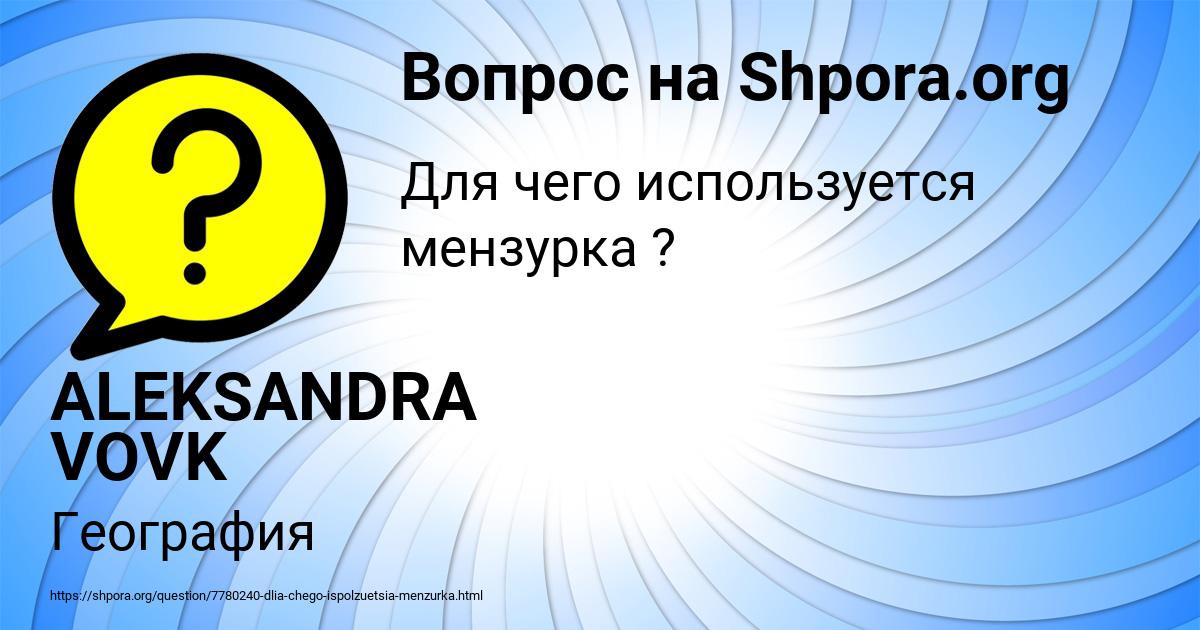 Картинка с текстом вопроса от пользователя ALEKSANDRA VOVK