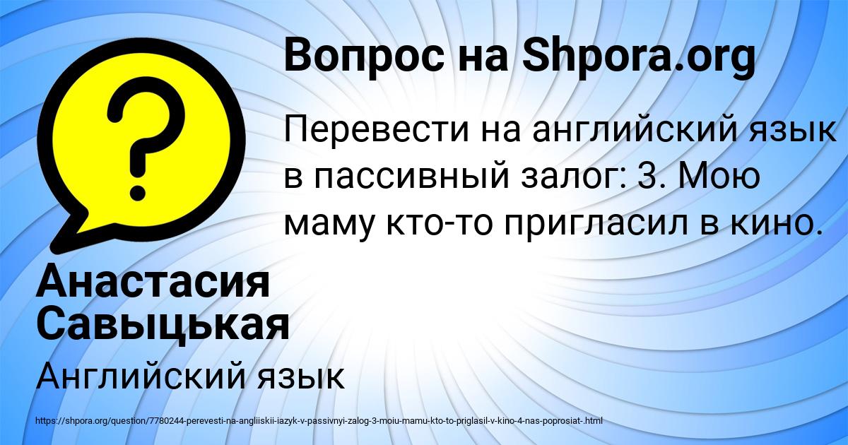 Картинка с текстом вопроса от пользователя Анастасия Савыцькая