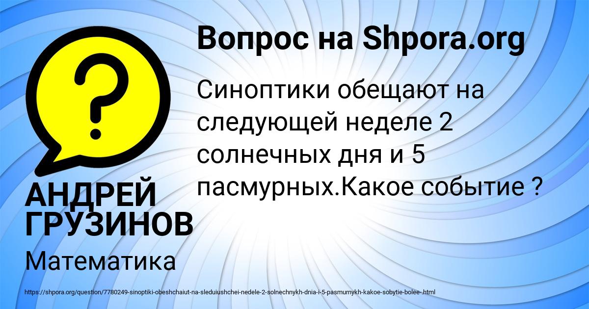 Картинка с текстом вопроса от пользователя АНДРЕЙ ГРУЗИНОВ