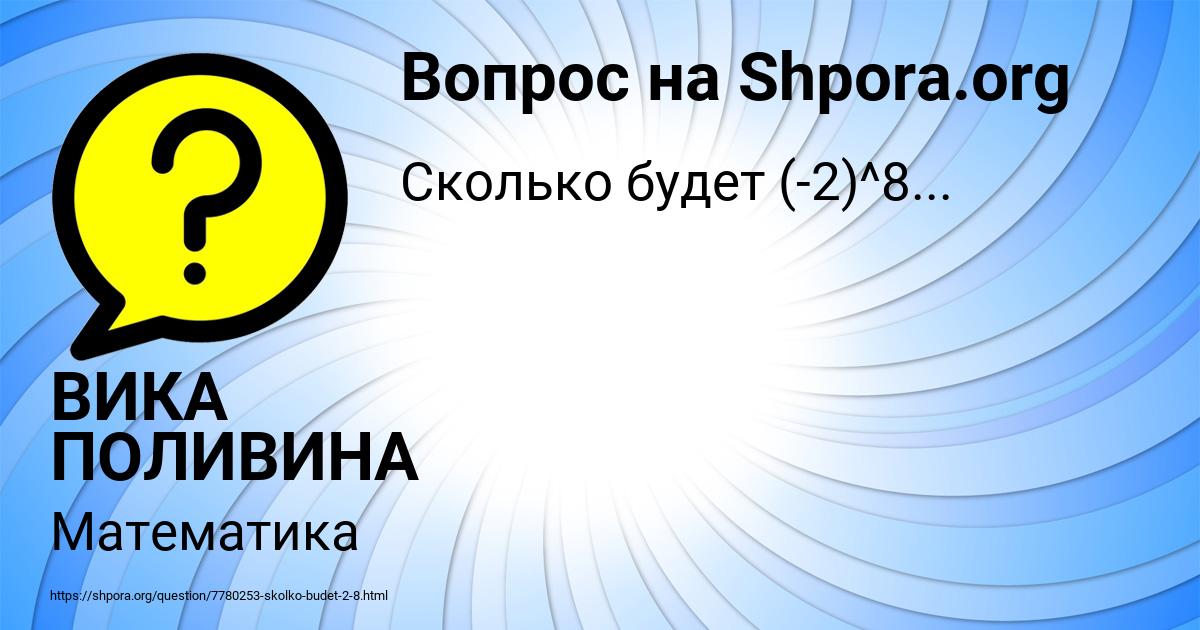 Картинка с текстом вопроса от пользователя ВИКА ПОЛИВИНА