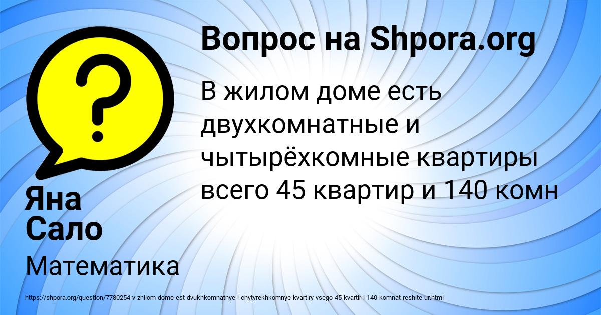 Картинка с текстом вопроса от пользователя Яна Сало