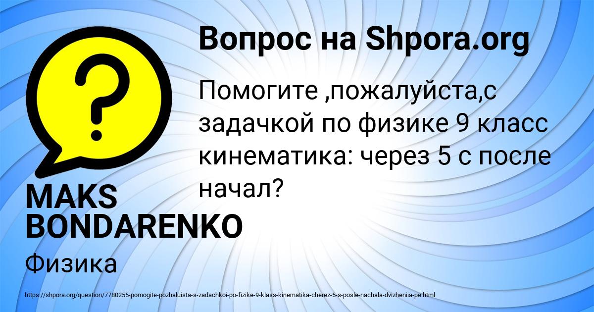Картинка с текстом вопроса от пользователя MAKS BONDARENKO