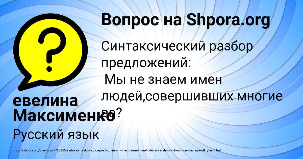 Картинка с текстом вопроса от пользователя евелина Максименко