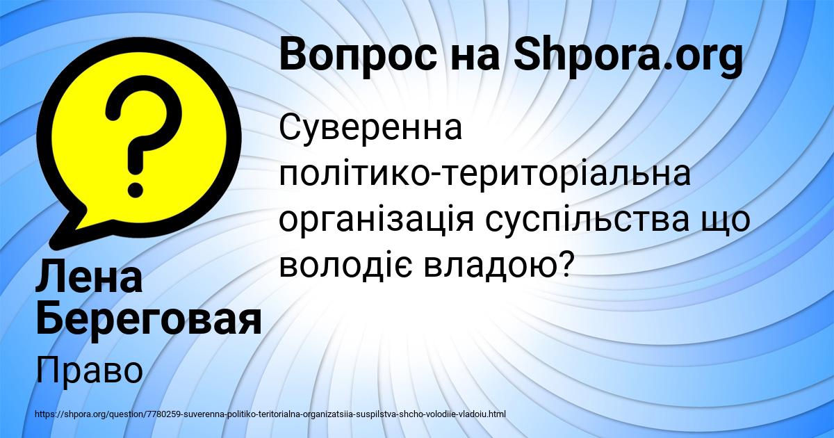 Картинка с текстом вопроса от пользователя Лена Береговая