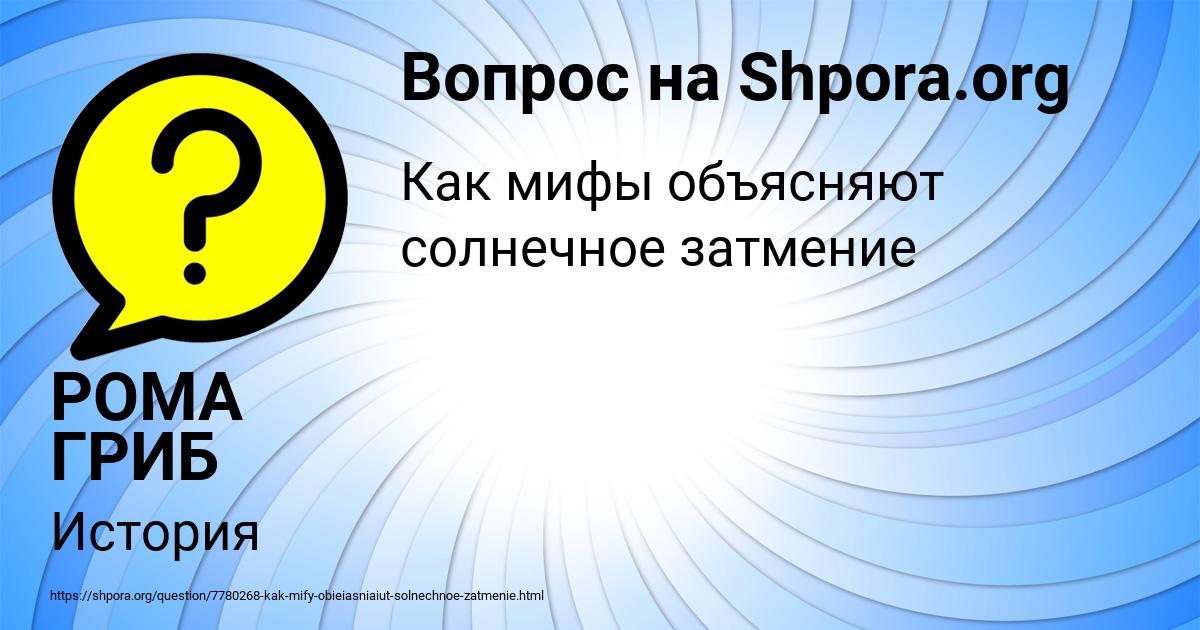 Картинка с текстом вопроса от пользователя РОМА ГРИБ