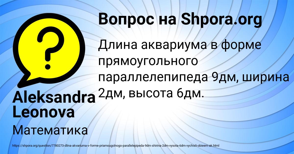 Картинка с текстом вопроса от пользователя Aleksandra Leonova