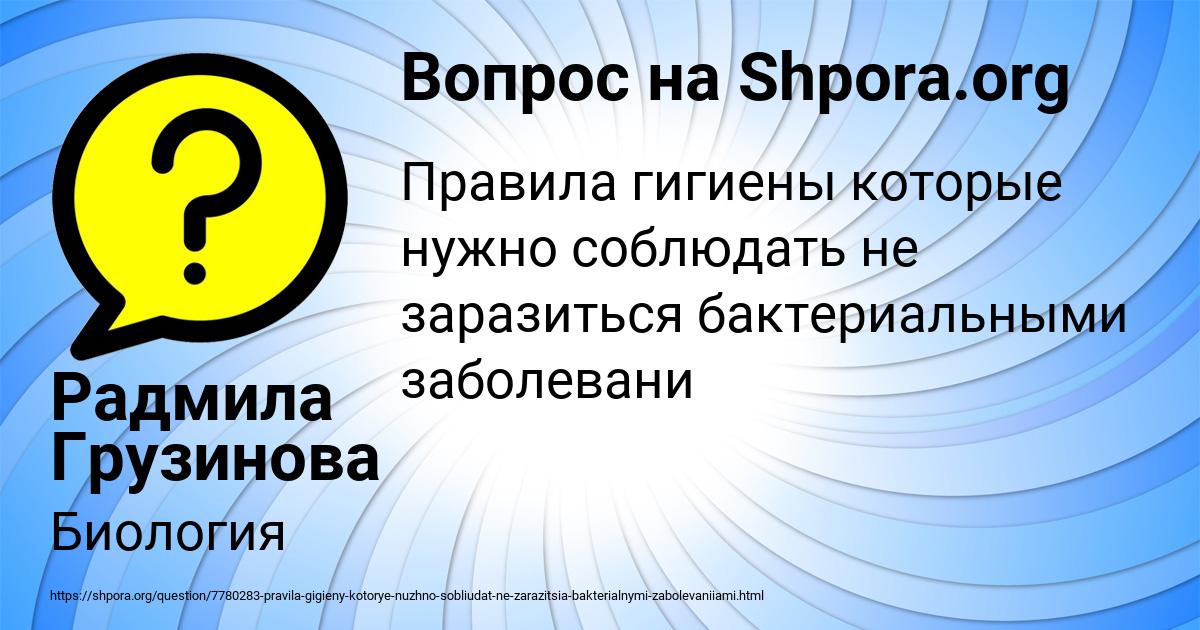 Картинка с текстом вопроса от пользователя Радмила Грузинова