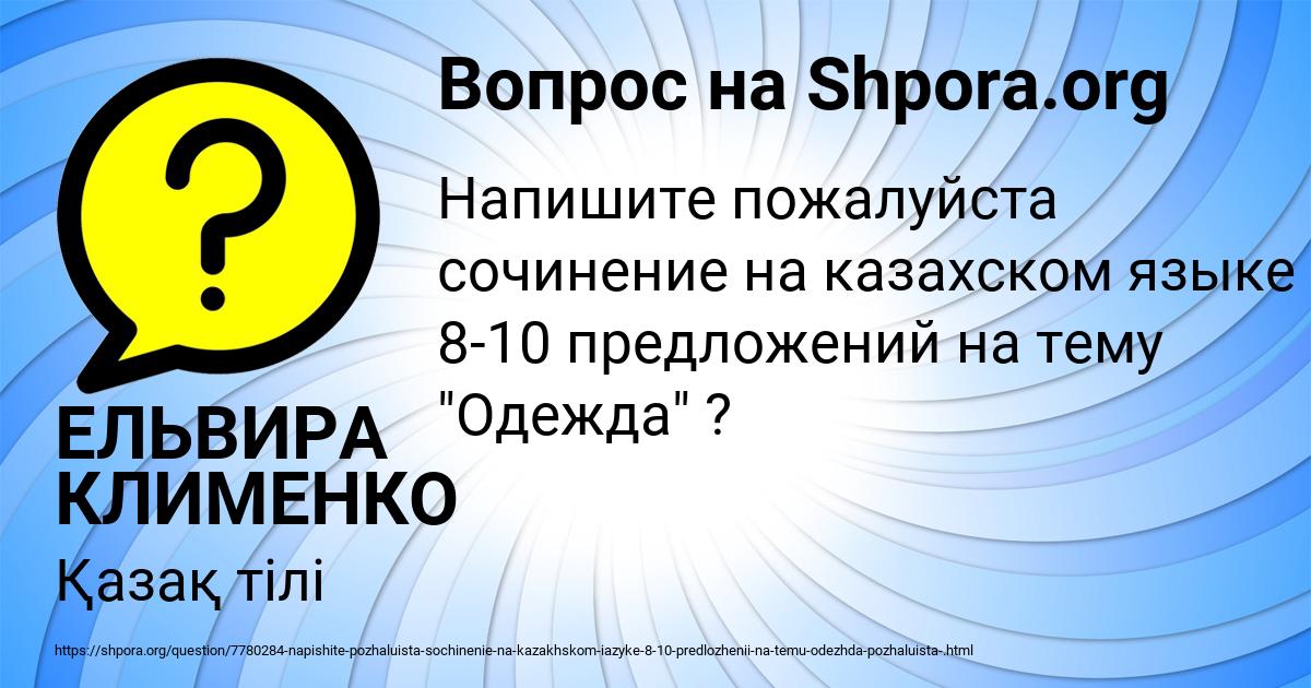 Картинка с текстом вопроса от пользователя ЕЛЬВИРА КЛИМЕНКО