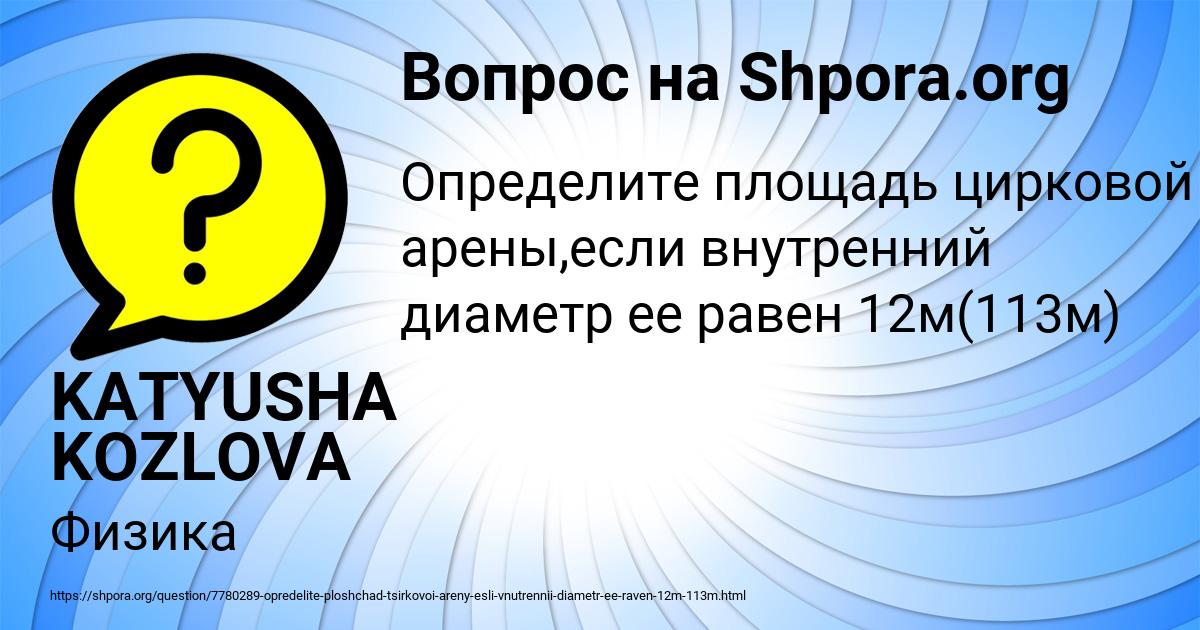 Картинка с текстом вопроса от пользователя KATYUSHA KOZLOVA