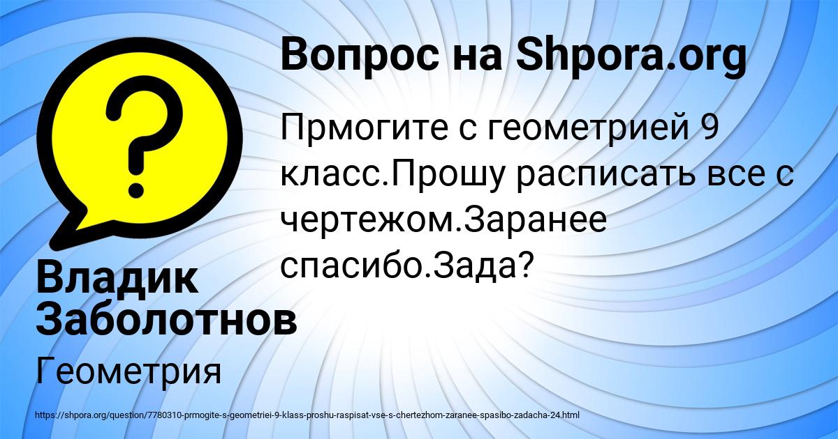 Картинка с текстом вопроса от пользователя Владик Заболотнов