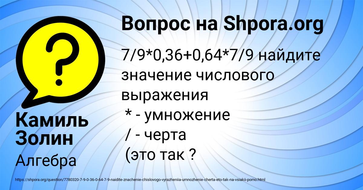 Картинка с текстом вопроса от пользователя Камиль Золин