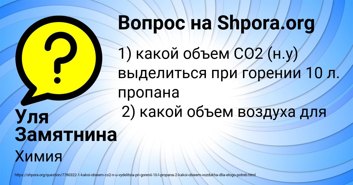 Картинка с текстом вопроса от пользователя Уля Замятнина