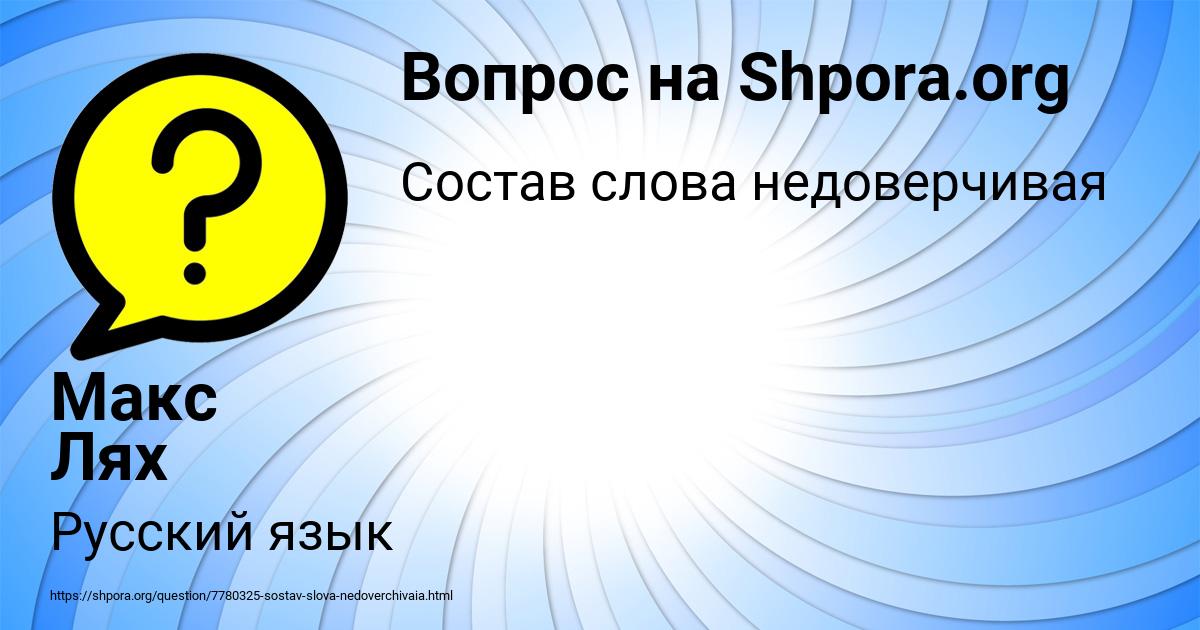 Картинка с текстом вопроса от пользователя Макс Лях