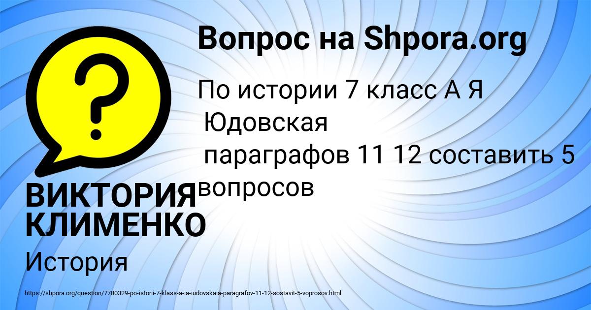 Картинка с текстом вопроса от пользователя ВИКТОРИЯ КЛИМЕНКО
