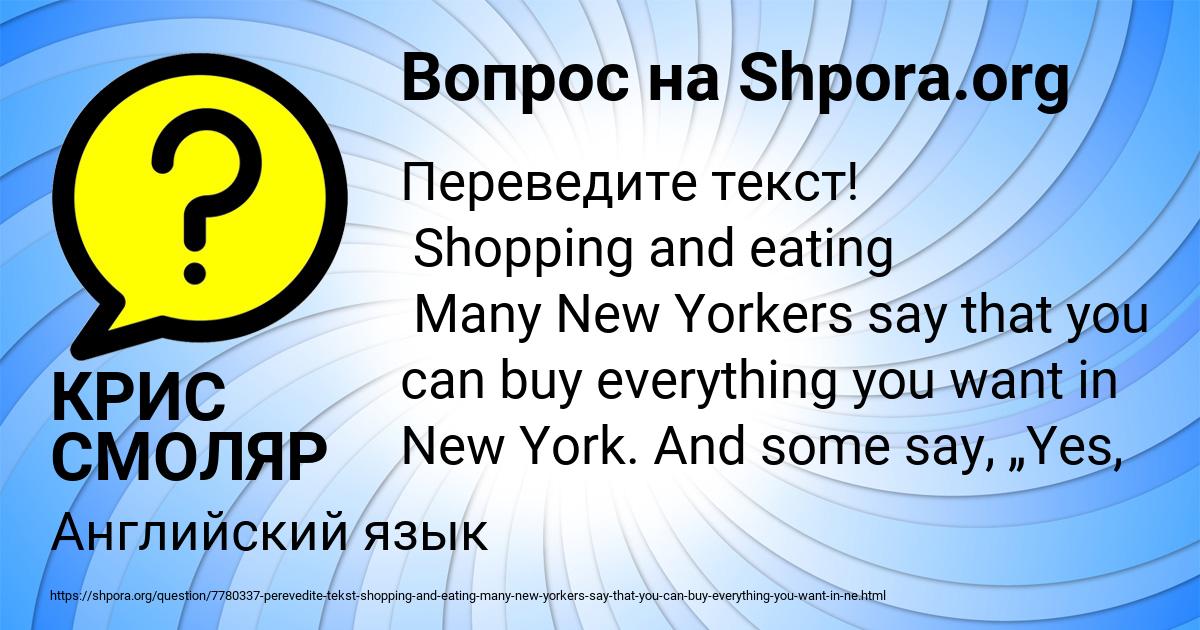 Картинка с текстом вопроса от пользователя КРИС СМОЛЯР
