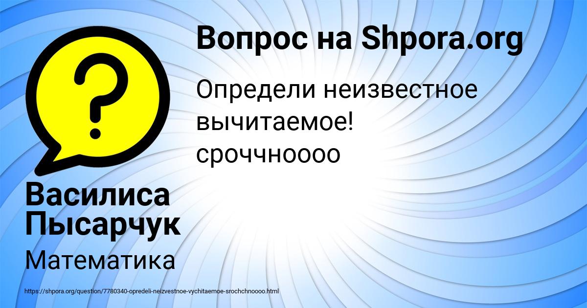 Картинка с текстом вопроса от пользователя Василиса Пысарчук