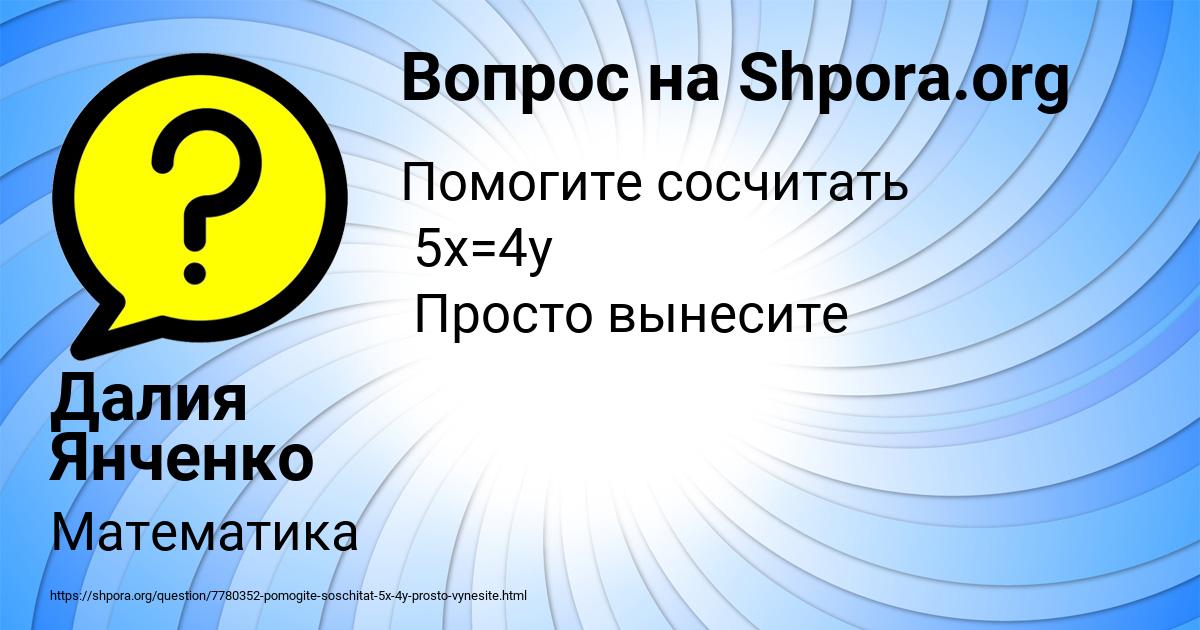 Картинка с текстом вопроса от пользователя Далия Янченко