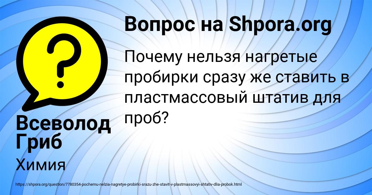 Картинка с текстом вопроса от пользователя Всеволод Гриб