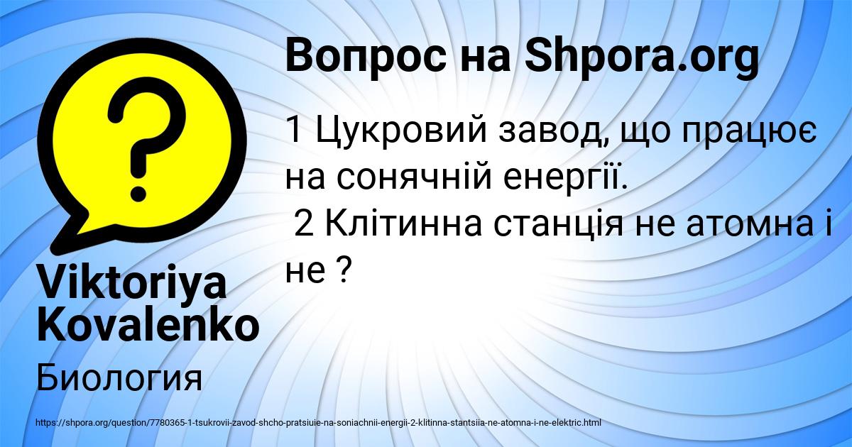 Картинка с текстом вопроса от пользователя Viktoriya Kovalenko