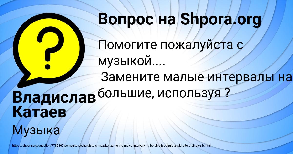 Картинка с текстом вопроса от пользователя Владислав Катаев