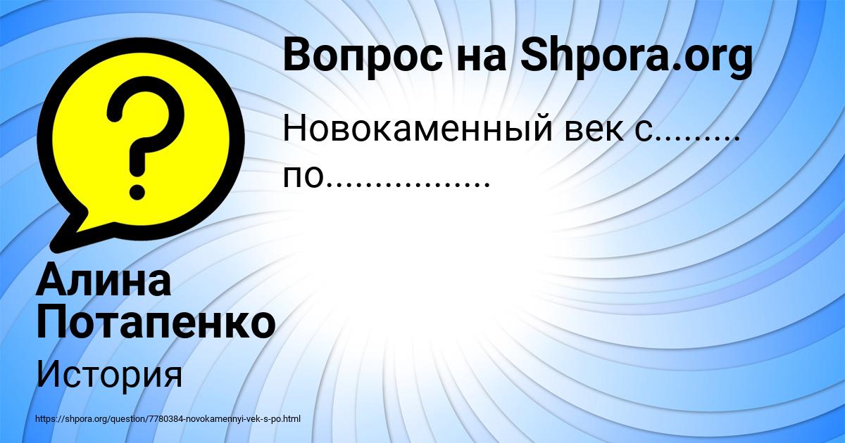 Картинка с текстом вопроса от пользователя Алина Потапенко