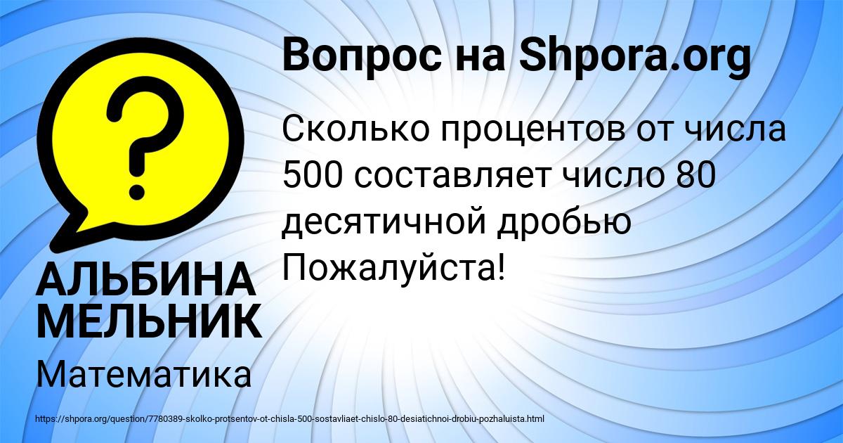 Картинка с текстом вопроса от пользователя АЛЬБИНА МЕЛЬНИК