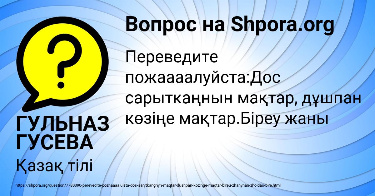 Картинка с текстом вопроса от пользователя ГУЛЬНАЗ ГУСЕВА