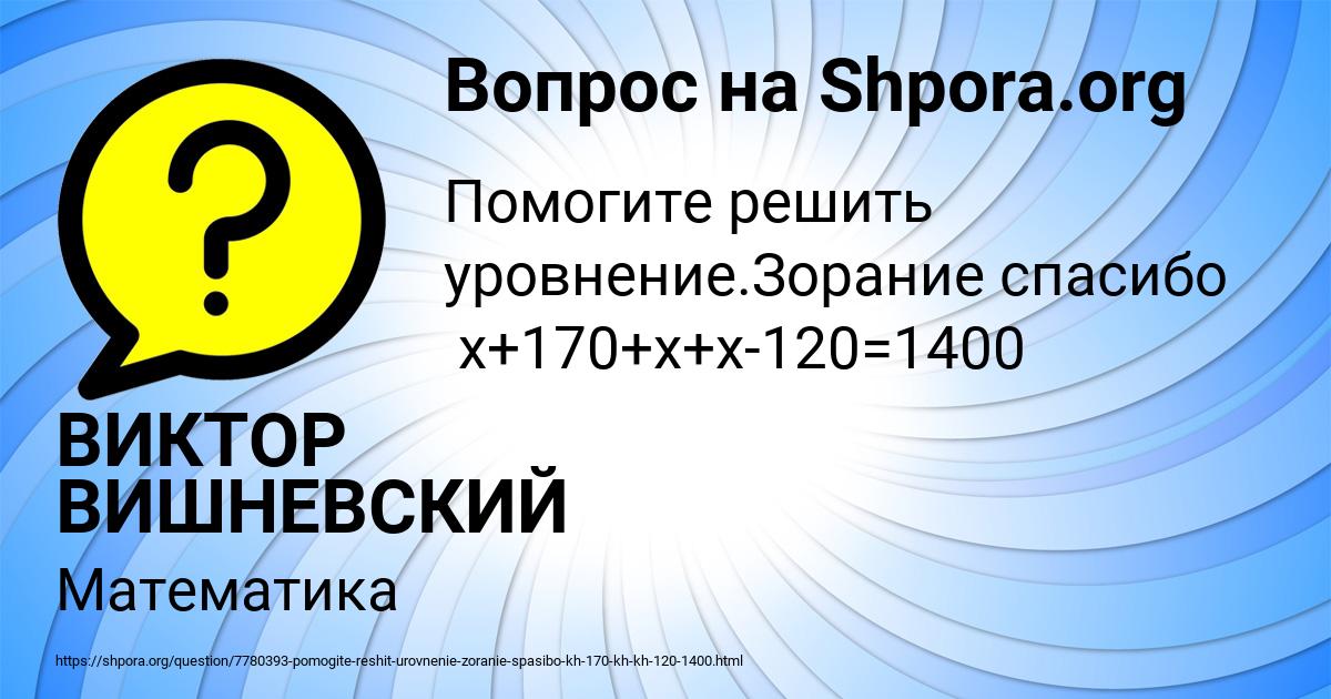 Картинка с текстом вопроса от пользователя ВИКТОР ВИШНЕВСКИЙ