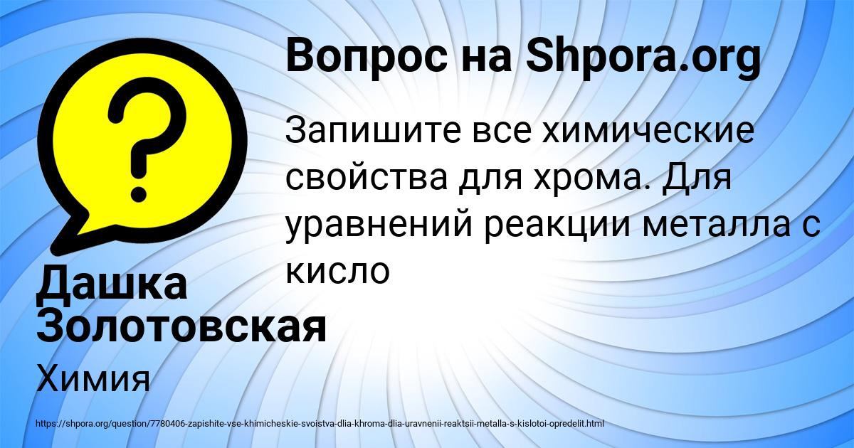 Картинка с текстом вопроса от пользователя Дашка Золотовская