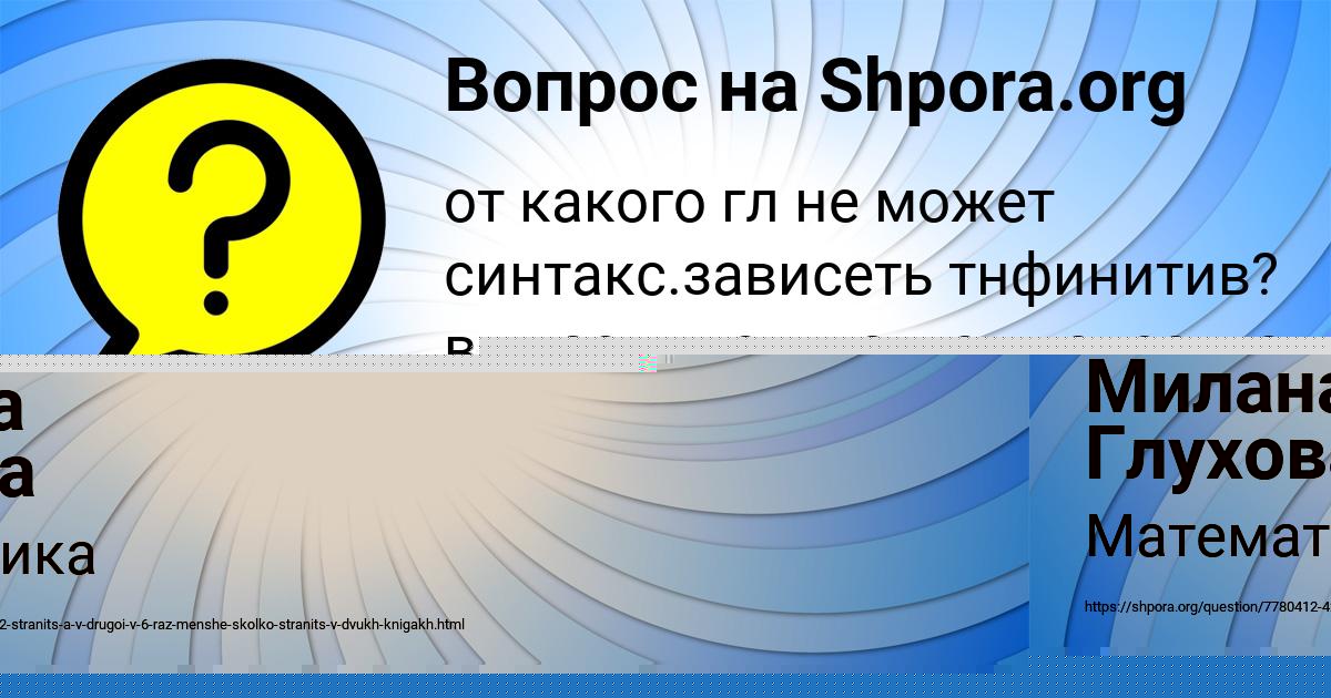 Картинка с текстом вопроса от пользователя Милана Глухова