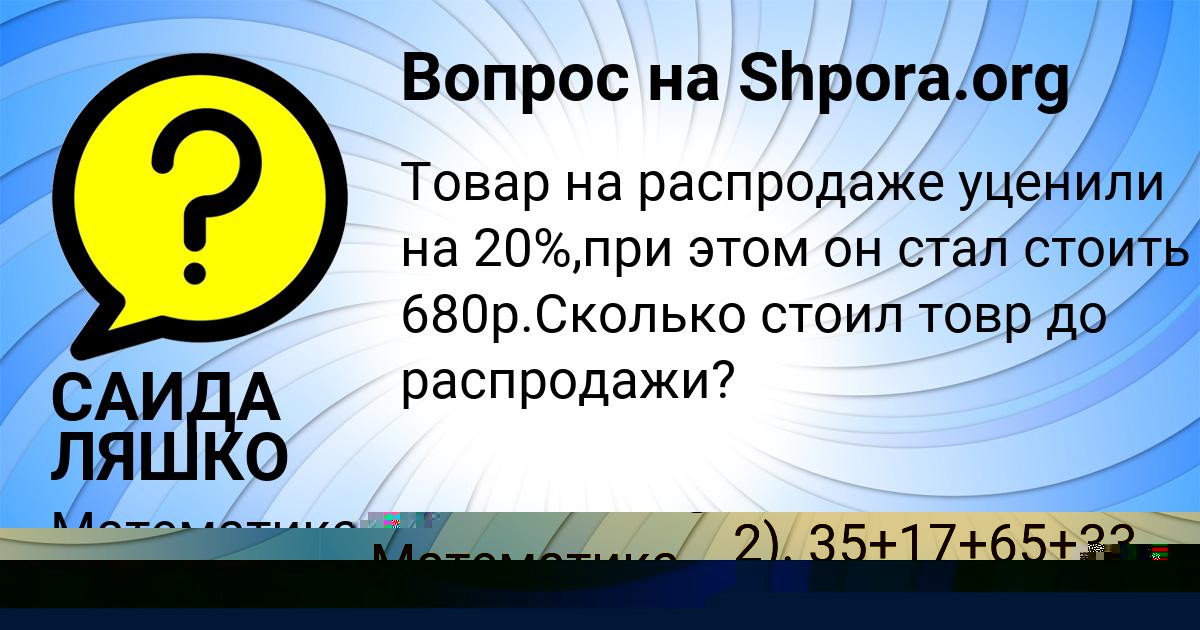 Картинка с текстом вопроса от пользователя Машка Берестнева
