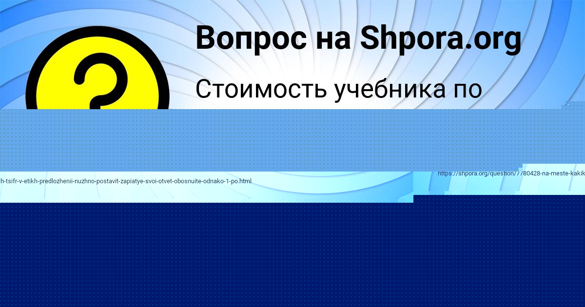 Картинка с текстом вопроса от пользователя АРИНА СВЯТКИНА