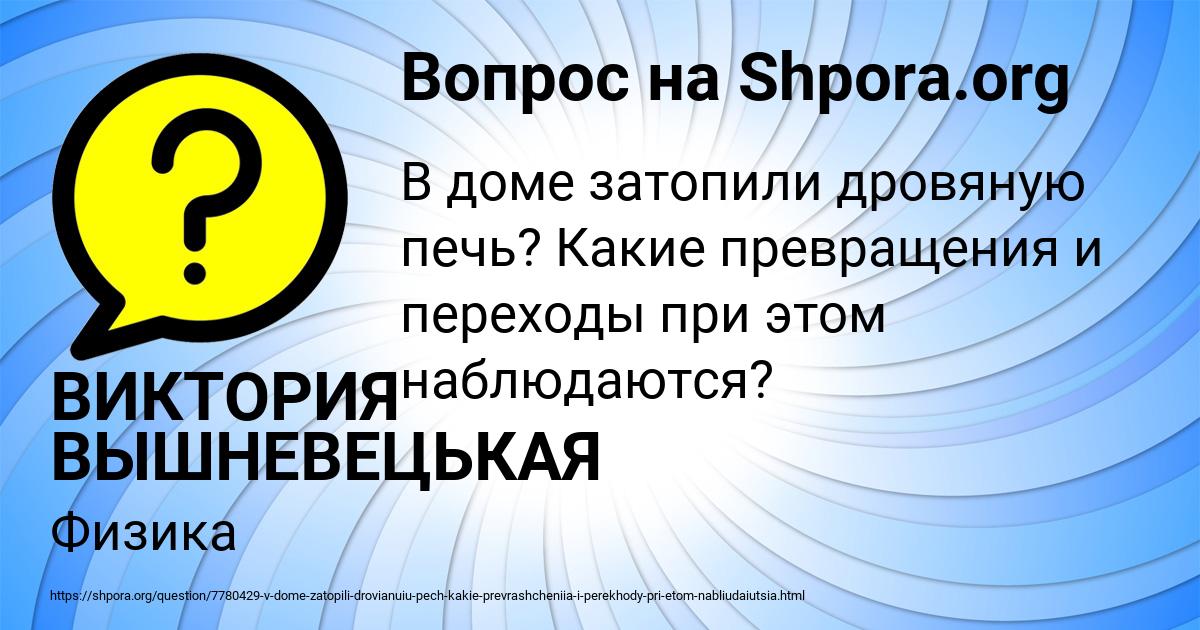 Картинка с текстом вопроса от пользователя ВИКТОРИЯ ВЫШНЕВЕЦЬКАЯ