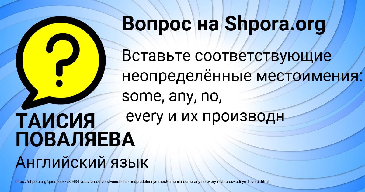 Картинка с текстом вопроса от пользователя ТАИСИЯ ПОВАЛЯЕВА