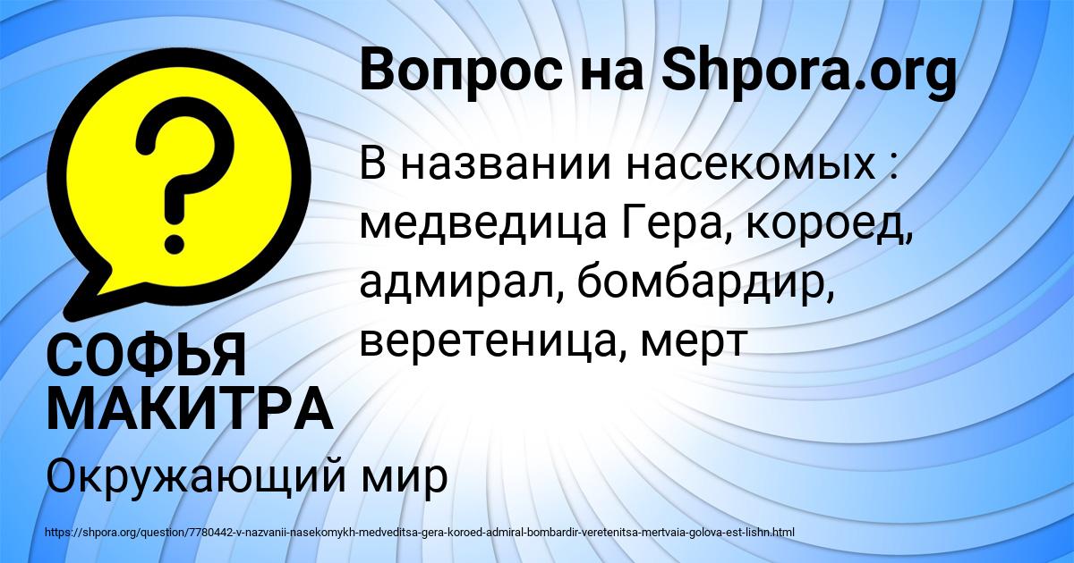 Картинка с текстом вопроса от пользователя СОФЬЯ МАКИТРА