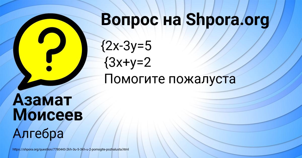 Картинка с текстом вопроса от пользователя Азамат Моисеев