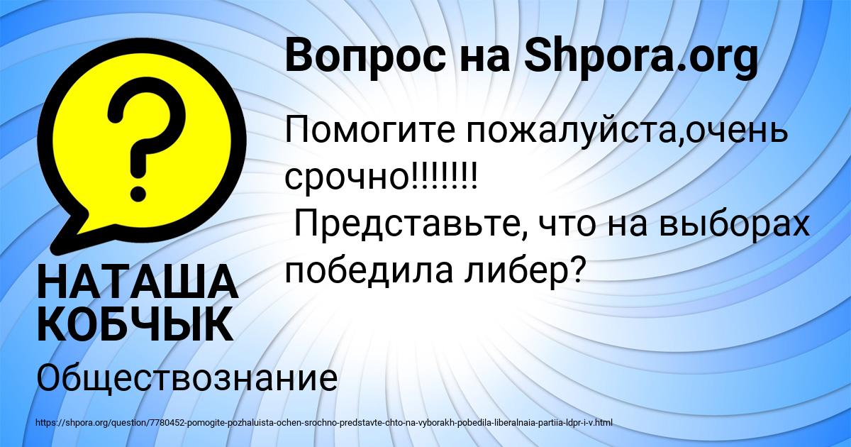 Картинка с текстом вопроса от пользователя НАТАША КОБЧЫК
