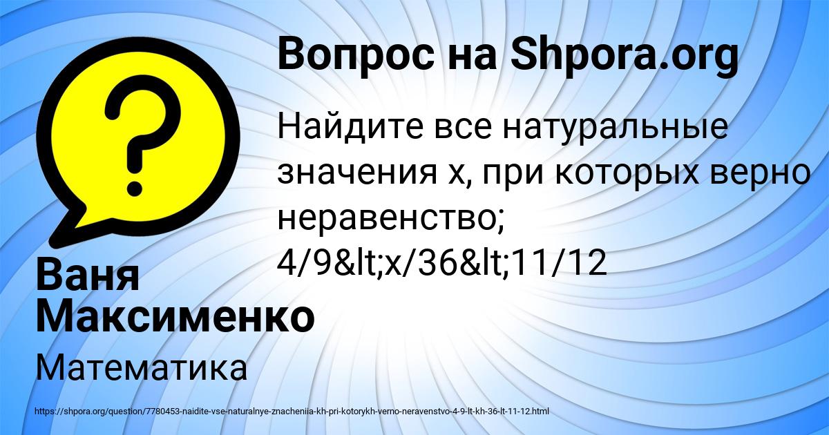 Картинка с текстом вопроса от пользователя Ваня Максименко